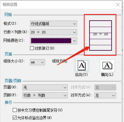 word稿紙顏色設置方法介紹