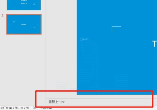 ppt添加提詞內容方法介紹