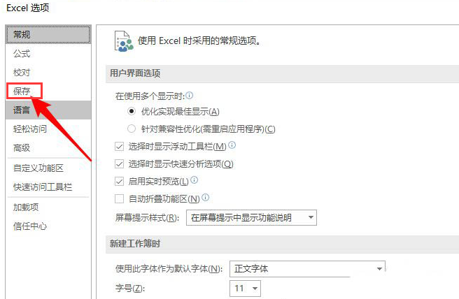 excel刪除緩存文件方法介紹