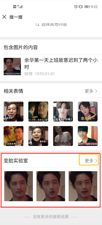 微信搜一搜變臉實(shí)驗(yàn)室功能玩法介紹