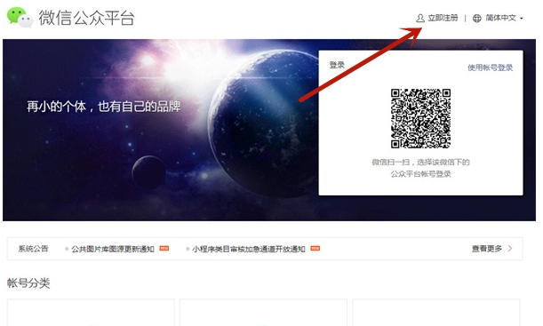 微信申請(qǐng)公眾號(hào)流程介紹
