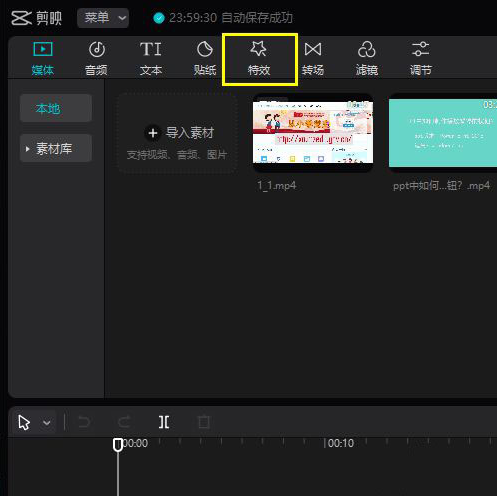 剪映電腦端高能預(yù)警效果制作教程分享