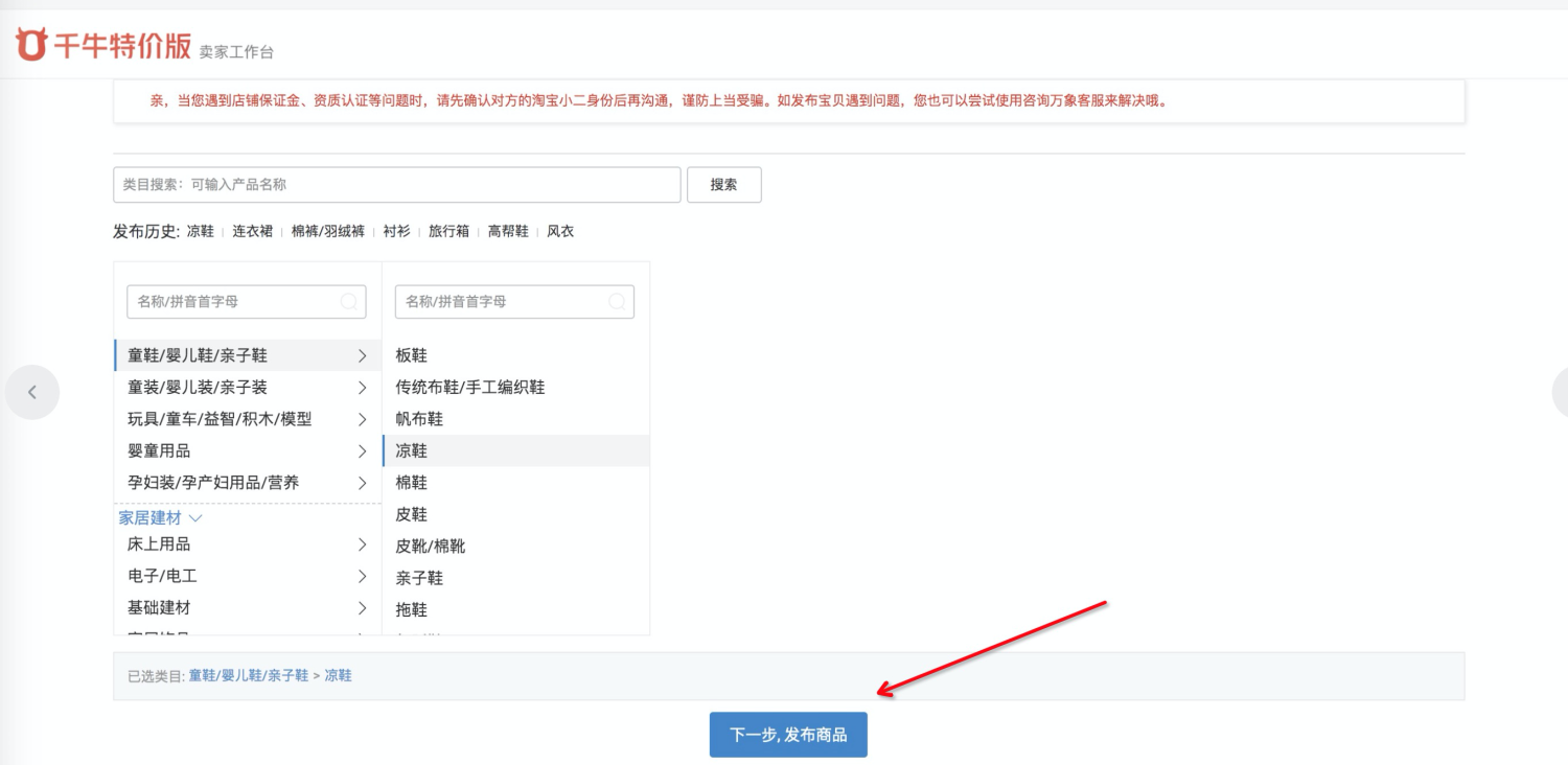 淘寶特價(jià)版商品怎么發(fā)布