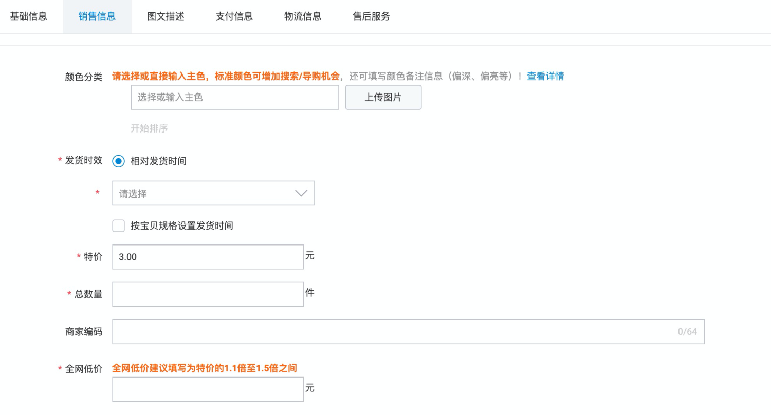 淘寶特價(jià)版商品怎么發(fā)布