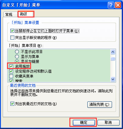 WinXP系統(tǒng)鼠標(biāo)不能拖動文件如何解決？