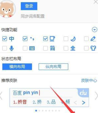 百度輸入法智能糾錯開啟教程介紹