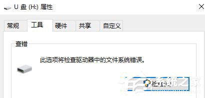 Win10打開U盤彈出“系統(tǒng)資源不足無法完成請(qǐng)求的服務(wù)”怎么辦