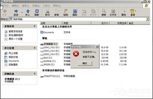 WinXP系統(tǒng)提示“無(wú)法訪問(wèn)C盤(pán),參數(shù)錯(cuò)誤”如何解決？