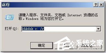 WinXP系統(tǒng)提示“無(wú)法訪問(wèn)C盤(pán),參數(shù)錯(cuò)誤”如何解決？