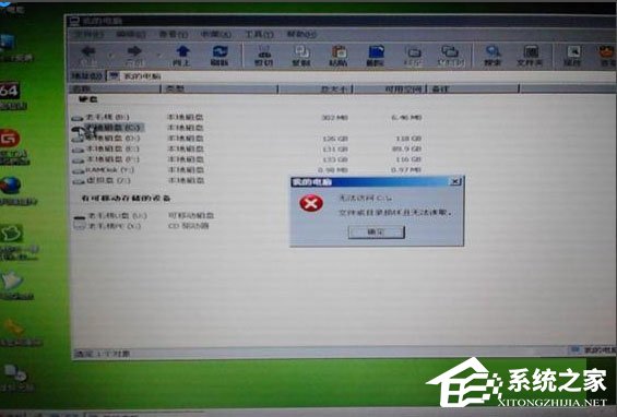 WinXP系統(tǒng)提示“無(wú)法訪問(wèn)C盤(pán),參數(shù)錯(cuò)誤”如何解決？