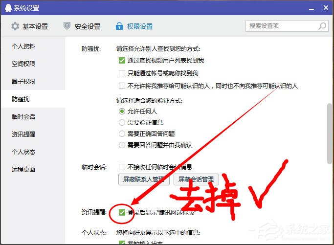 Win10系統熱點資訊怎么刪除？Win10系統QQ熱點資訊的刪除方法