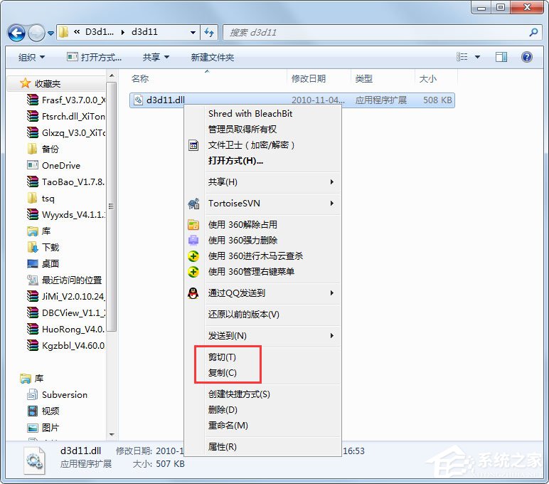Win7系統玩游戲時提示“缺少d3d11.dll”如何解決？