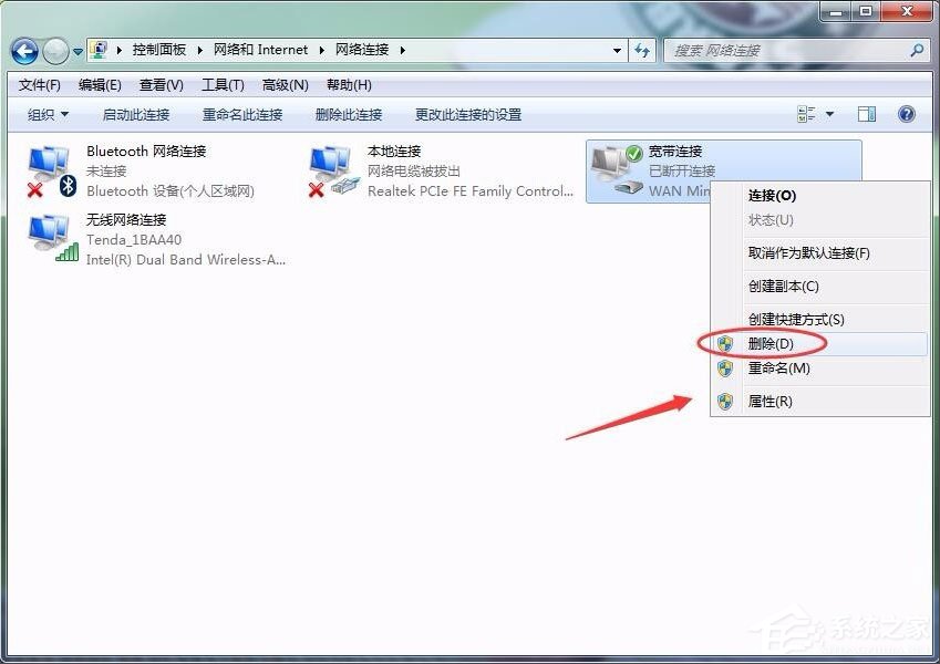 Win7怎么刪除撥號連接？Win7刪除撥號連接的方法