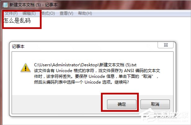 Win7系統文本文檔亂碼怎么辦？