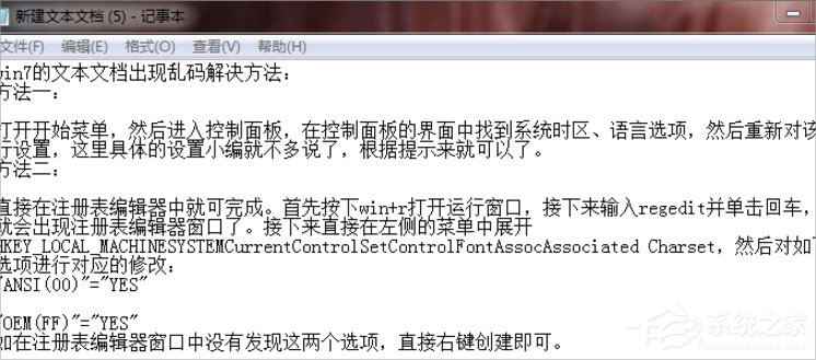 Win7系統文本文檔亂碼怎么辦？