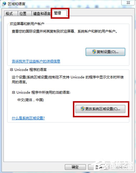 Win7系統文本文檔亂碼怎么辦？
