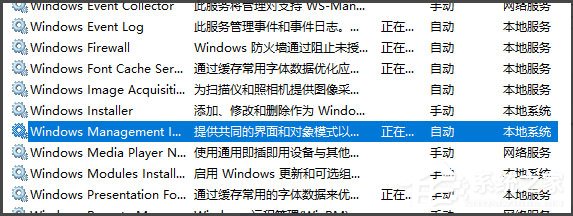 Win10系統(tǒng)WMI Provider Host占用CPU過高如何解決？