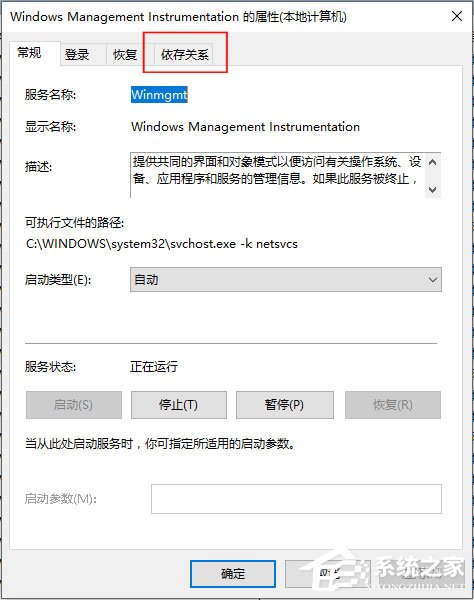 Win10系統(tǒng)WMI Provider Host占用CPU過高如何解決？