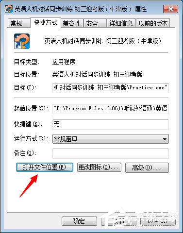 Win7打開(kāi)軟件提示沒(méi)有注冊(cè)類別怎么解決？