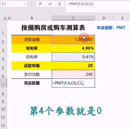 excel中pmt年金函數使用教程介紹