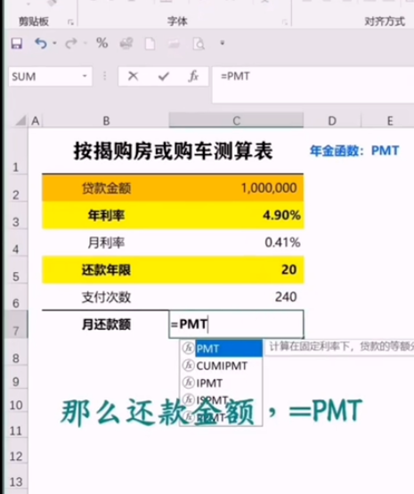 excel中pmt年金函數使用教程介紹