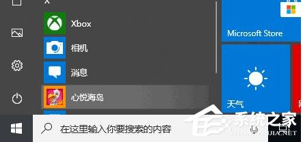 Win10如何禁止開始菜單自動安裝應用或游戲？