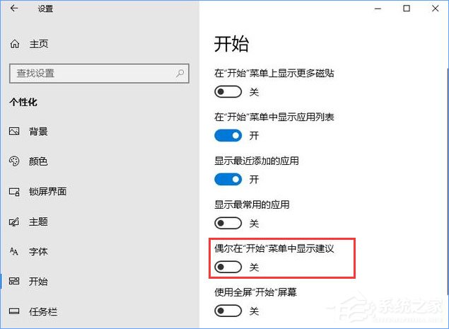 Win10如何禁止開始菜單自動安裝應用或游戲？