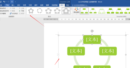 word制作連續循環圖教程分享