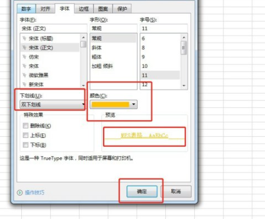 excel添加雙下劃線和顏色教程介紹