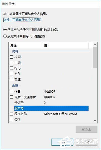 Win10如何刪除文件屬性中的個(gè)人信息？