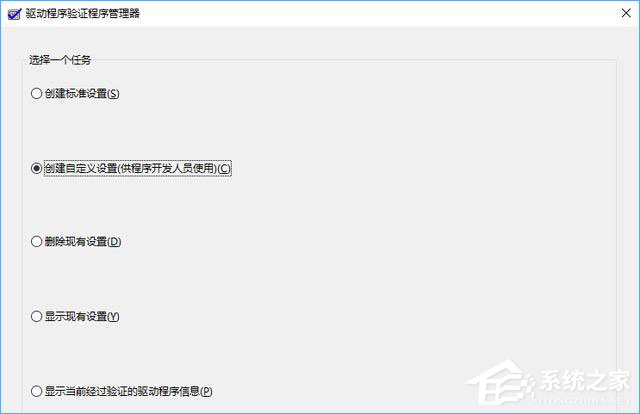 Win10如何使用“驅(qū)動程序驗(yàn)證程序管理器”排查有問題的驅(qū)動程序？
