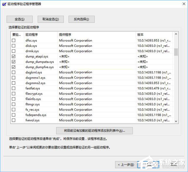 Win10如何使用“驅(qū)動程序驗(yàn)證程序管理器”排查有問題的驅(qū)動程序？