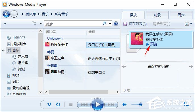 Win10如何使用Windows Media Player快速預(yù)覽音樂？
