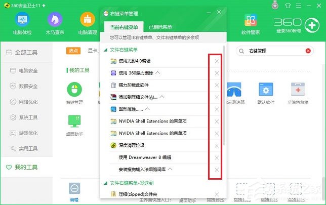 Win10如何刪除右鍵菜單中的“播放到設(shè)備”選項？