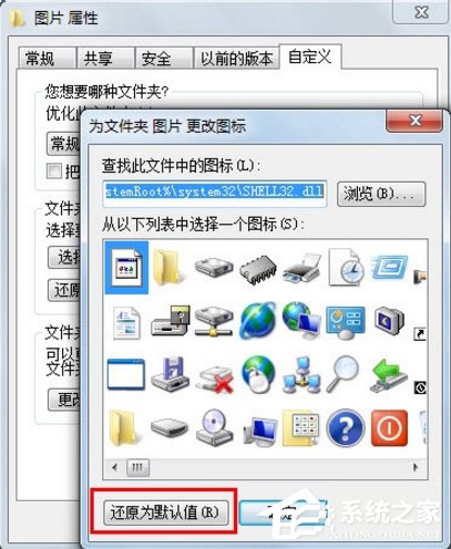 Windows7如何更改文件圖標(biāo)？