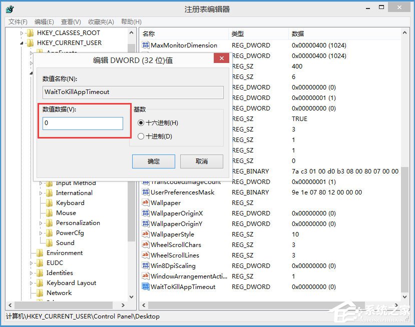 Win8程序沒有響應(yīng)怎么辦？Win8程序沒有響應(yīng)的解決方法