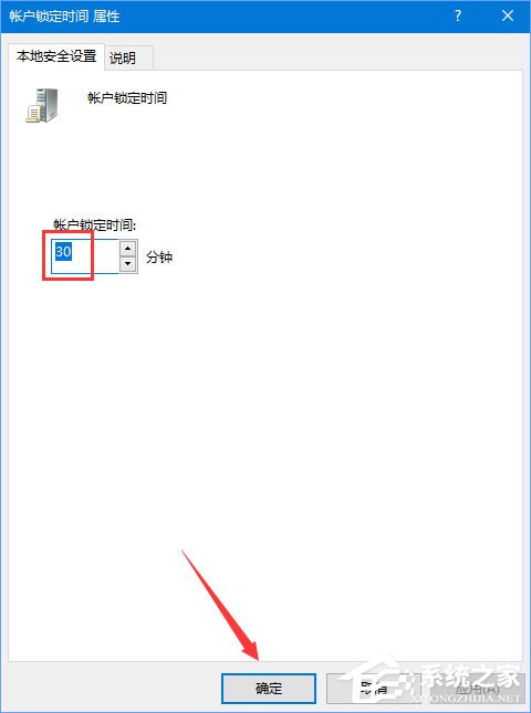Win10如何設置登錄密碼輸入錯誤一定次數即鎖定帳戶？