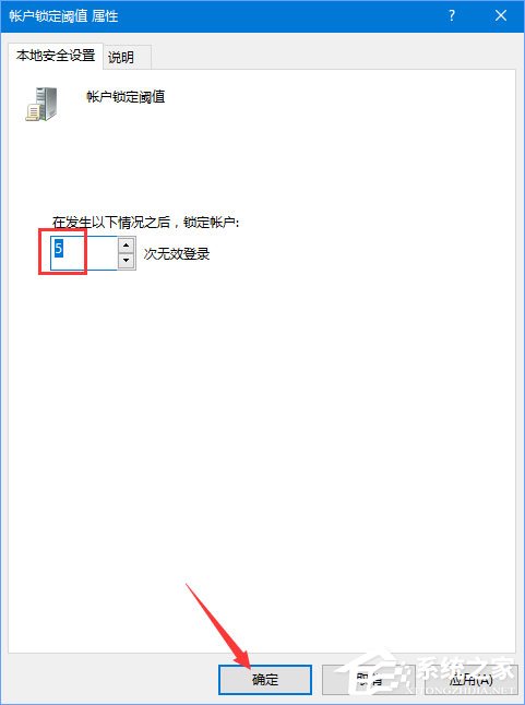 Win10如何設置登錄密碼輸入錯誤一定次數即鎖定帳戶？