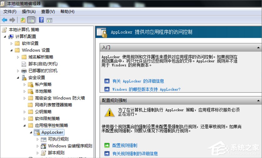 Win7系統下Applocker怎么用？