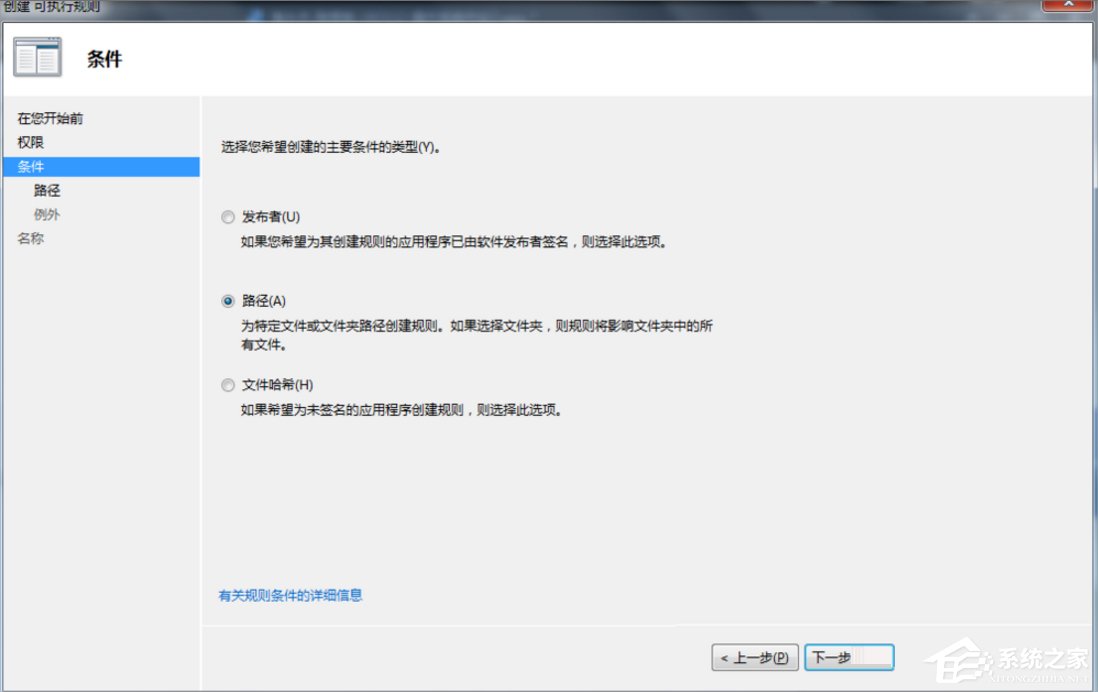 Win7系統下Applocker怎么用？