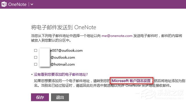 Win10如何發送電子郵件到OneNote以生成筆記？