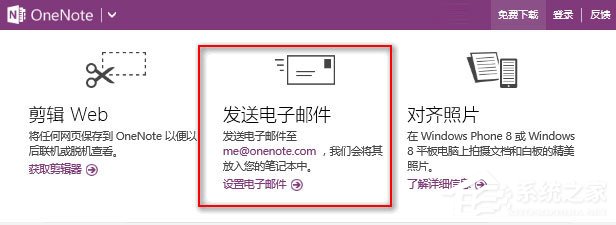 Win10如何發送電子郵件到OneNote以生成筆記？