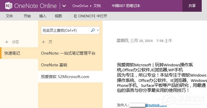 Win10如何發送電子郵件到OneNote以生成筆記？