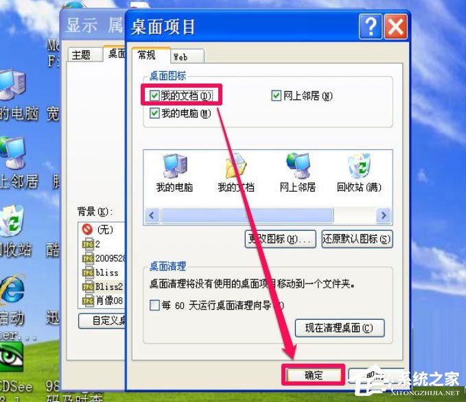 WinXP我的文檔圖標(biāo)不見了怎么辦？