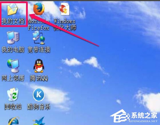 WinXP我的文檔圖標(biāo)不見了怎么辦？