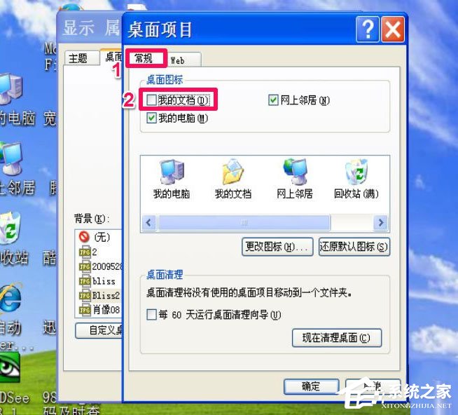 WinXP我的文檔圖標(biāo)不見了怎么辦？