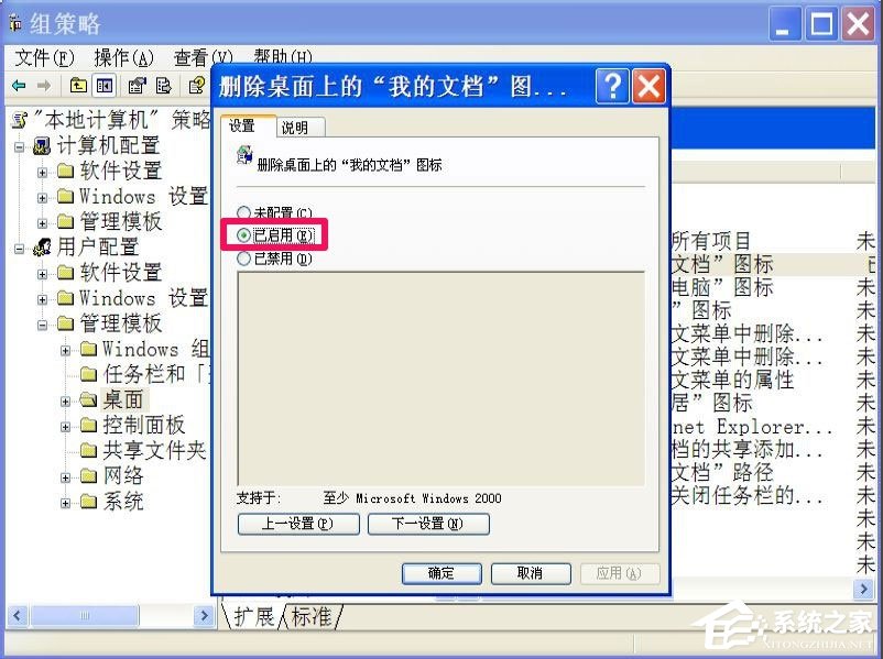 WinXP我的文檔圖標(biāo)不見了怎么辦？