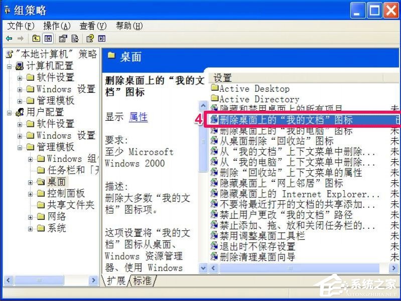 WinXP我的文檔圖標(biāo)不見了怎么辦？
