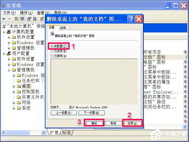 WinXP我的文檔圖標(biāo)不見了怎么辦？