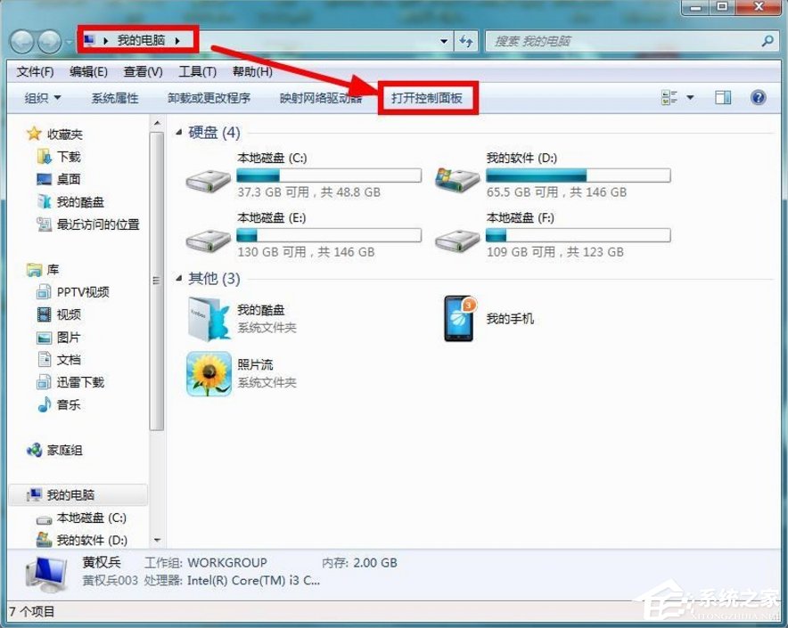 Windows7系統怎么清理磁盤？